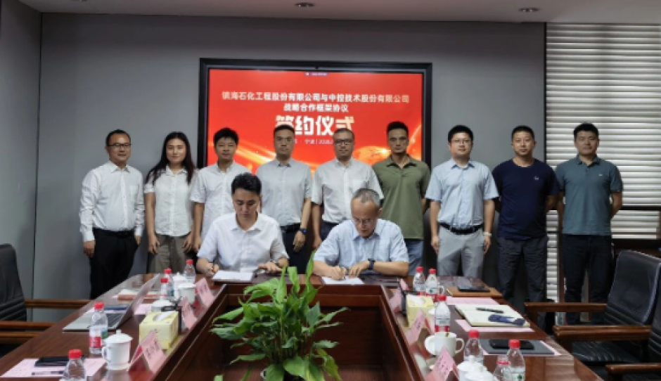 中控技术与镇海股份签署战略合作框架协议，共启“工程 设计 工业AI”深度融合新模式