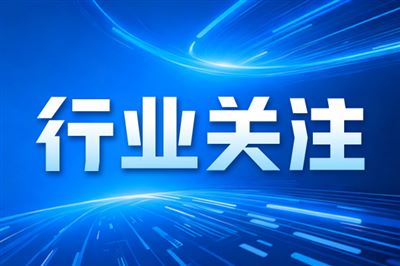 工业和信息化部办公厅关于开展2026年度5G应用“扬帆”行动重点城市总结评估工作的通知