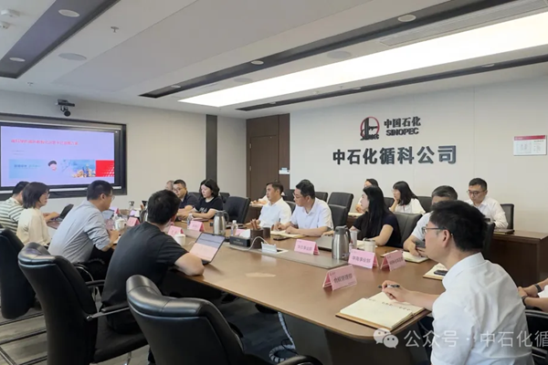 循科公司召开绿色循环数智化运营平台框架专题研讨会