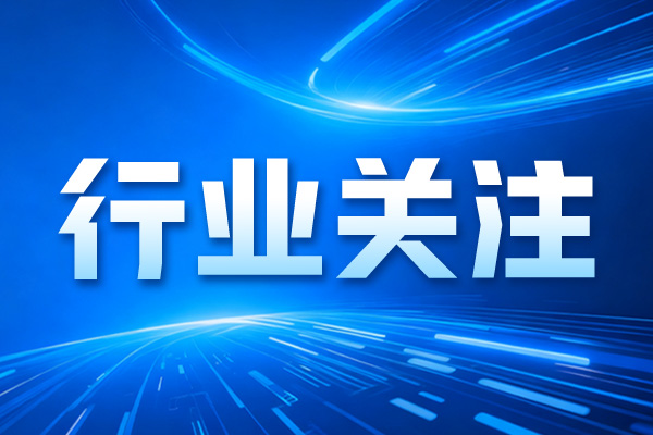 《基于统标统型的首台（套）重大技术装备验证  通用要求》团体标准正式发布